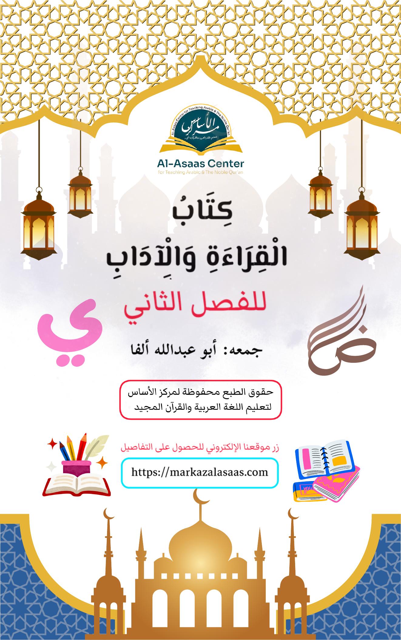 Cover of Kitab al-Qira'ah wal-Adab chapter two reader